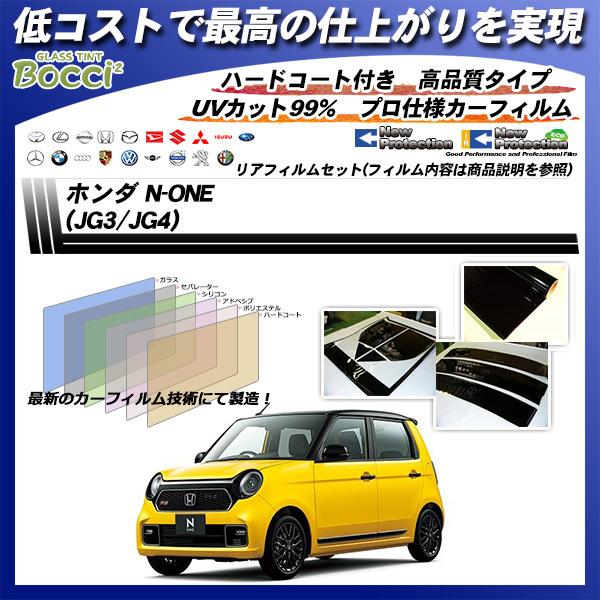ホンダ N One Jg3 Jg4 ニュープロテクション カット済みカーフィルム リアセット Honda 車種別カット済カーフィルム Bocci 通販 Yahoo ショッピング