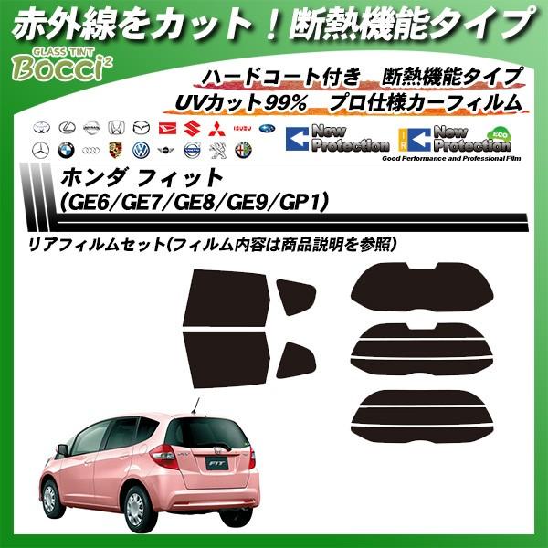 ホンダ フィット Ge6 Ge7 Ge8 Ge9 Gp1 Irニュープロテクション カット済みカーフィルム リアセット Buyee Buyee Japanese Proxy Service Buy From Japan Bot Online