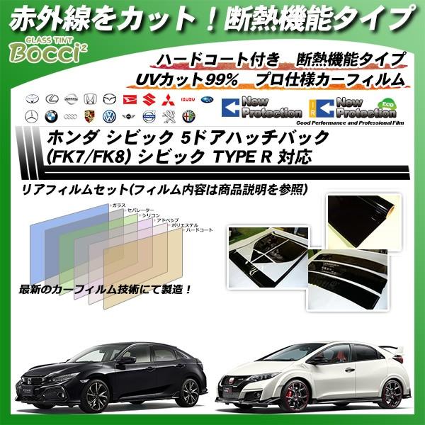 Smork ホンダ シビック 5ドア ハッチバック TYPE R (FK7/FK8) IRニュー 
