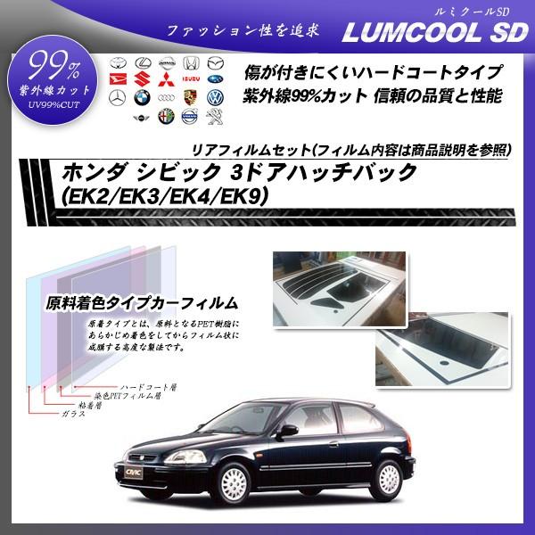 Smork ホンダ シビック 3ドア ハッチバック (EK2/EK3/EK4/EK9 