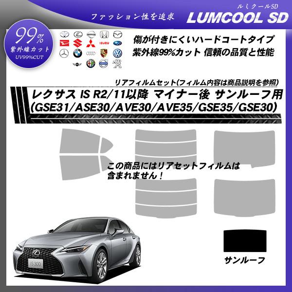 NTX IS R2/11ȍ~ }Ci[`FW (GSE31/ASE30/AVE30/AVE35/GSE35/GSE30) T[tp ~N[SD UV99%CUT Jbgς݃J[tB