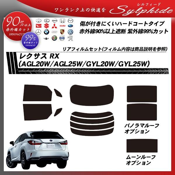 日よけ用品 フィルム 車用サンシェード レクサスrx」の人気商品