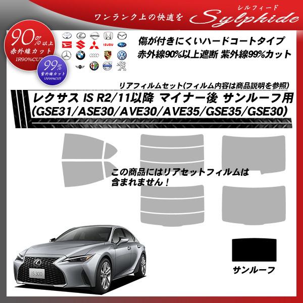 NTX IS R2/11ȍ~ }Ci[`FW (GSE31/ASE30/AVE30/AVE35/GSE35/GSE30) T[tp VtB[h UPF50+l UV99%CUT Jbgς݃J[tB