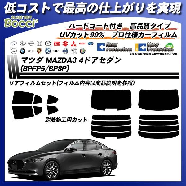 }c_ MAZDA3 4hAZ_ (BPFP5/BP8P) j[veNV Jbgς݃J[tB AZbg