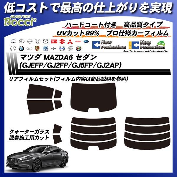 マツダ MAZDA6 セダン (GJEFP/GJ2FP/GJ5FP/GJ2AP) ニュープロテクション カット済みカーフィルム リアセット