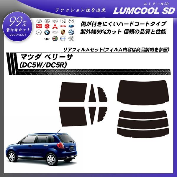 マツダ ベリーサ (DC5W/DC5R) ルミクールSD カット済みカーフィルム リアセット