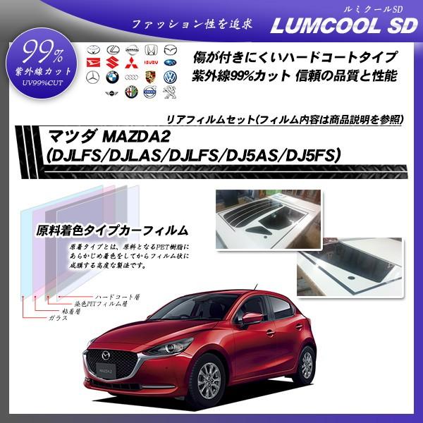 }c_ MAZDA2 (DJLFS/DJLAS/DJLFS/DJ5AS/DJ5FS) ~N[SD Jbgς݃J[tB AZbg