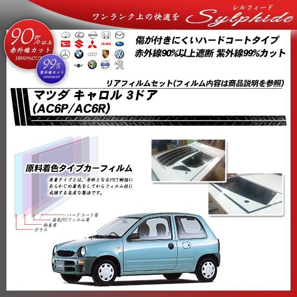 マツダ キャロル 3ドア (AC6P/AC6R) シルフィード カット済みカーフィルム リアセット