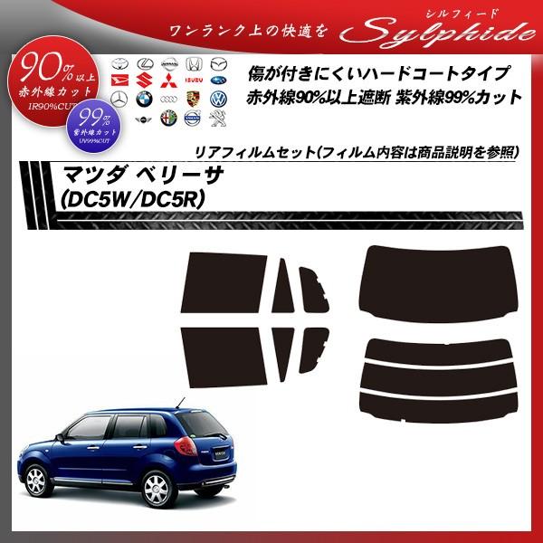 マツダ ベリーサ Dc5w Dc5r シルフィード カット済みカーフィルム リアセット Mazda Sy 車種別カット済カーフィルム Bocci 通販 Yahoo ショッピング