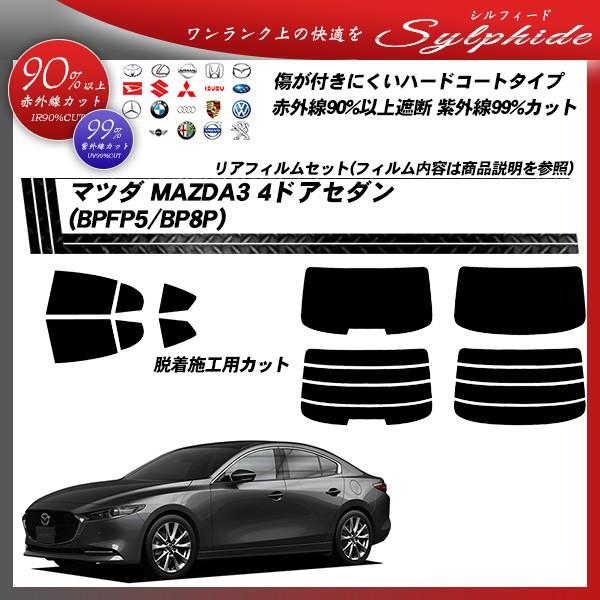 }c_ MAZDA3 4hAZ_ (BPFP5/BP8P) VtB[h Jbgς݃J[tB AZbg