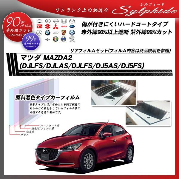 }c_ MAZDA2 (DJLFS/DJLAS/DJLFS/DJ5AS/DJ5FS) VtB[h Jbgς݃J[tB AZbg