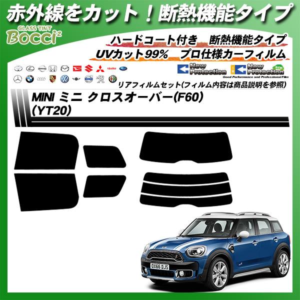 Mini ミニ ミニ クロスオーバー F60 Yt Irニュープロテクション カット済みカーフィルム リアセット Mini Ir 車種別カット済カーフィルム Bocci 通販 Yahoo ショッピング