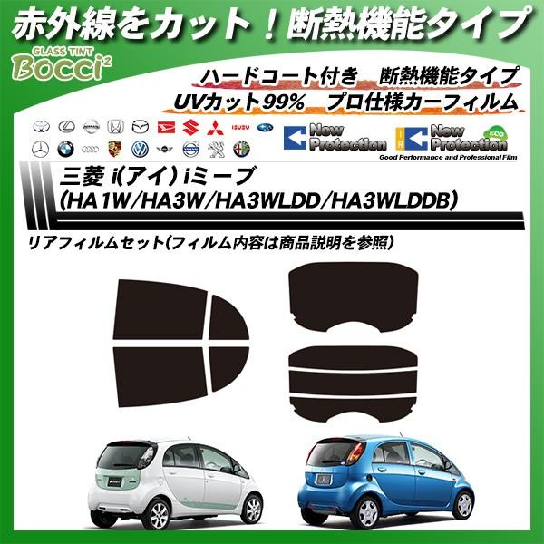 Smork 三菱 i(アイ) iミーブ (HA1W/HA3W/HA3WLDD/HA3WLDDB) IRニュー 