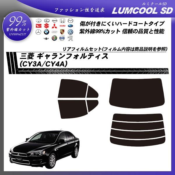Smork 三菱 ギャランフォルティス (CY3A/CY4A) ルミクールSD カット 