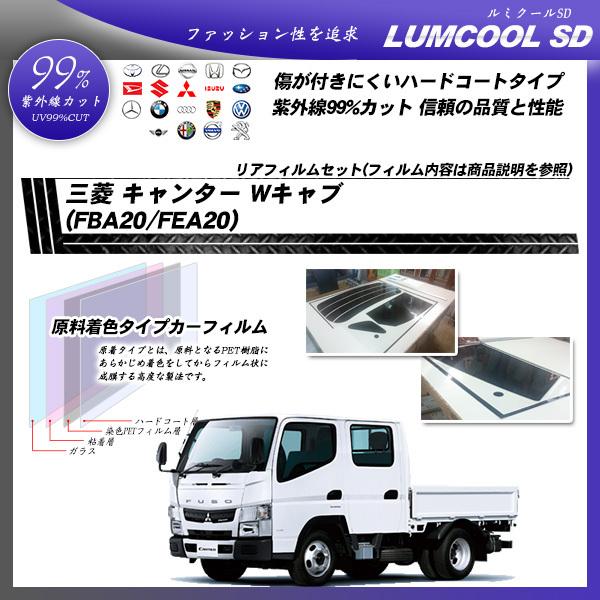 Smork 三菱 キャンター Wキャブ (FBA20/FEA20) ルミクールSD カット 