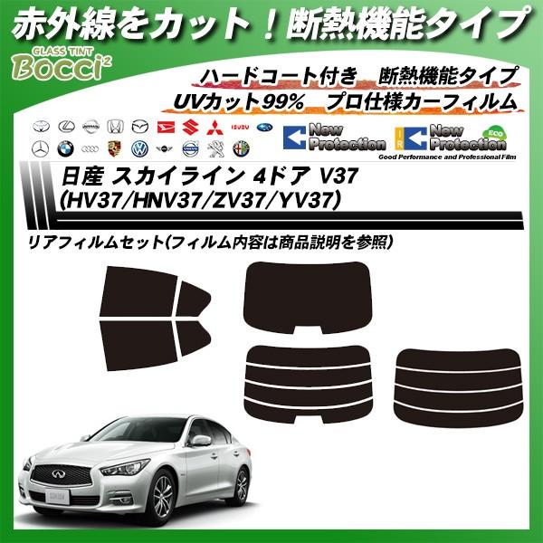 Smork 日産 スカイライン 4ドア V37 (HV37/HNV37/ZV37/YV37) IRニュー 