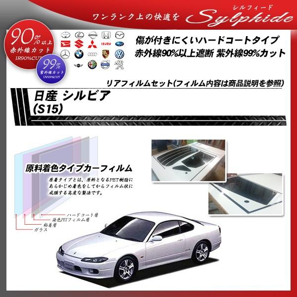 Smork 日産 シルビア (S15) シルフィード カット済みカーフィルム リア