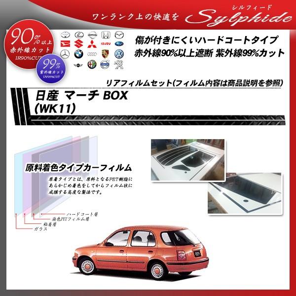 日産 マーチ Box Wk11 シルフィード カット済みカーフィルム リアセット Nissan Sy 車種別カット済カーフィルム Bocci 通販 Yahoo ショッピング