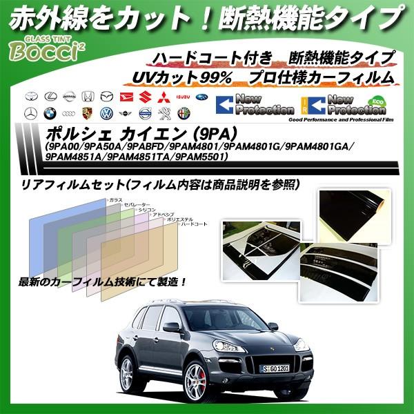 ポルシェ カイエン  (9PA)(9PA00/9PA50A/9PABFD/9PAM4801/9PAM4801G/9PAM4801GA/9PAM4851A/9PAM4851TA/9PAM5501)  IRニュープロテクション カット済みカーフィルム