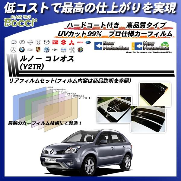 ルノー コレオス (Y2TR) ニュープロテクション カット済みカーフィルム リアセット