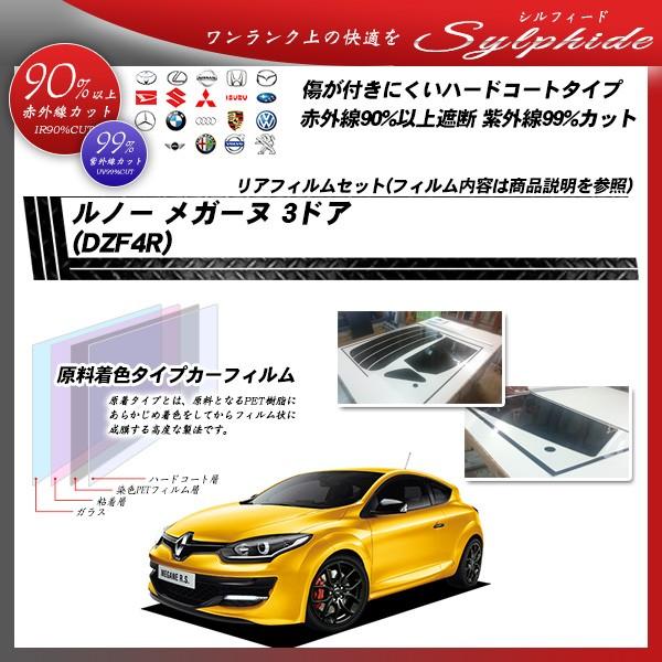 ルノー メガーヌ 3ドア (DZF4R) シルフィード カット済みカーフィルム リアセット