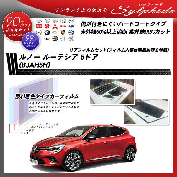 ルノー ルーテシア 5ドア (BJAH5H) シルフィード カット済みカーフィルム リアセット