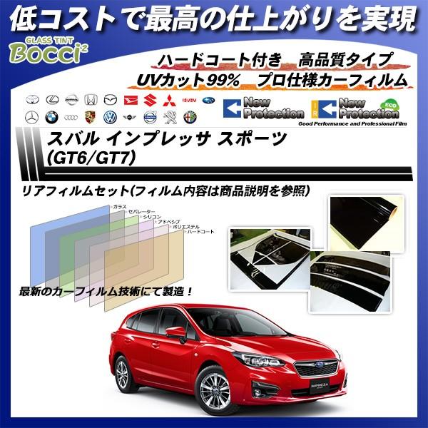スバル インプレッサ スポーツ (GT6/GT7) ニュープロテクション カット済みカーフィルム リアセット