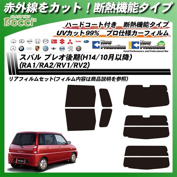Smork スバル プレオ 後期 H14年10月以降 (マイナーチェンジ後) (RA1 
