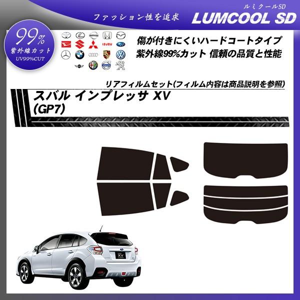 スバル インプレッサ XV (GP7) ルミクールSD カット済みカーフィルム リアセット