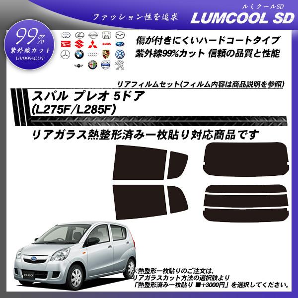 Smork スバル プレオ 5ドア (L275F/L285F) ルミクールSD 熱整形一枚 