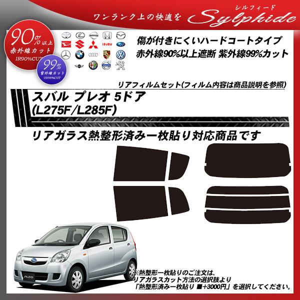 Smork スバル プレオ 5ドア (L275F/L285F) シルフィード 熱整形一枚 
