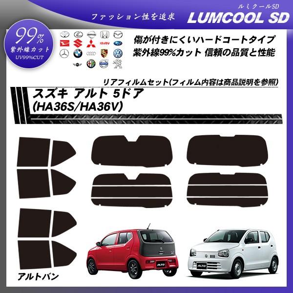 Smork スズキ アルト 5ドア (HA36S/HA36V) ルミクールSD カット済み 