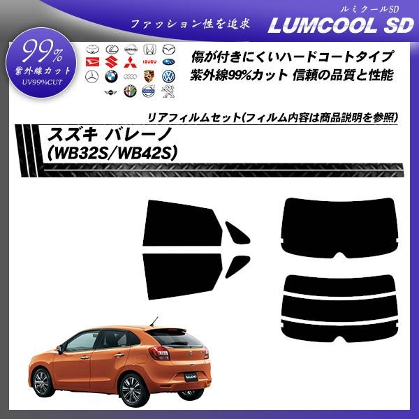 スズキ バレーノ (WB32S/WB42S) ルミクールSD カット済みカーフィルム リアセット