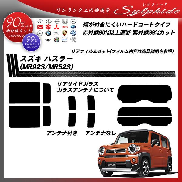 スズキ ハスラー Mr92s Mr52s シルフィード カット済みカーフィルム リアセット Suzuki Sy 車種別カット済 カーフィルム Bocci 通販 Yahoo ショッピング