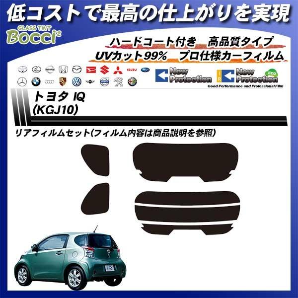 トヨタ IQ (KGJ10) ニュープロテクション カット済みカーフィルム リアセット