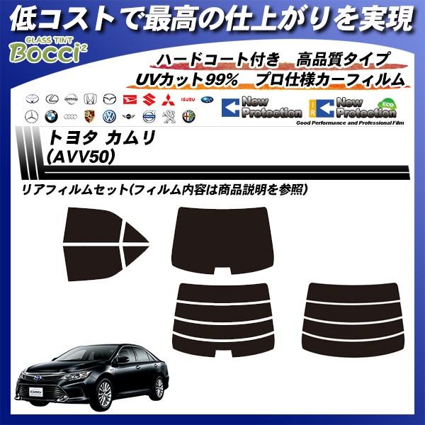 トヨタ カムリ (AVV50) ニュープロテクション カット済みカーフィルム リアセット