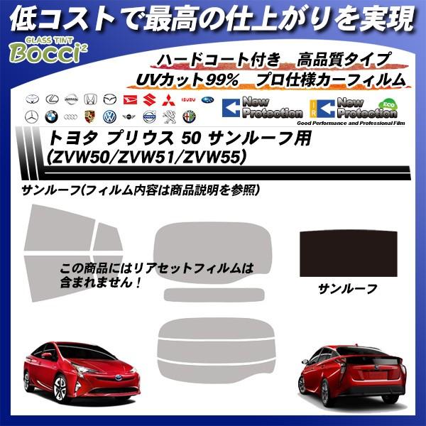 Smork トヨタ プリウス 50 (ZVW50/ZVW51/ZVW55) サンルーフ用 ニュー