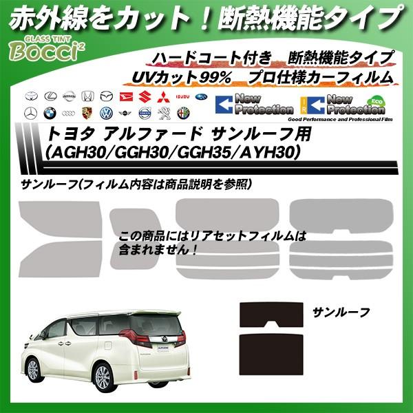 Smork トヨタ アルファード (AGH30/GGH30/GGH35/AYH30) サンルーフ用 