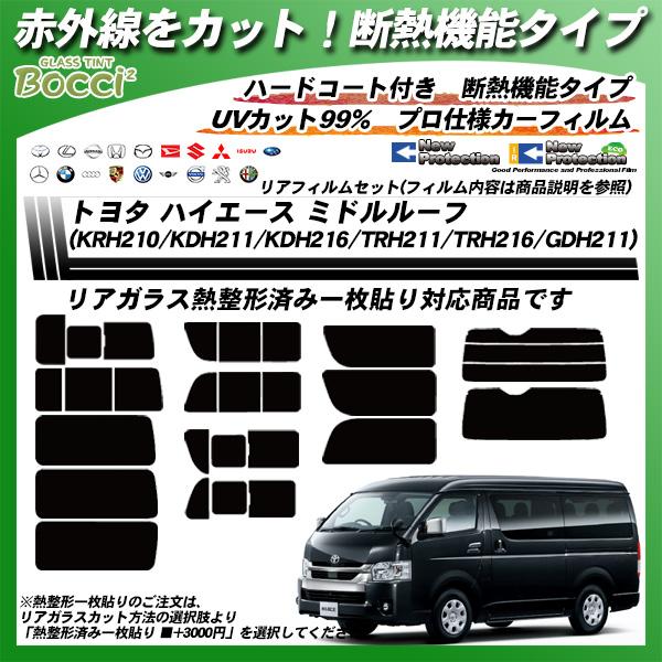トヨタ ハイエース ミドルルーフ (4型/5型/6型)(KDH211/KDH216/TRH211 
