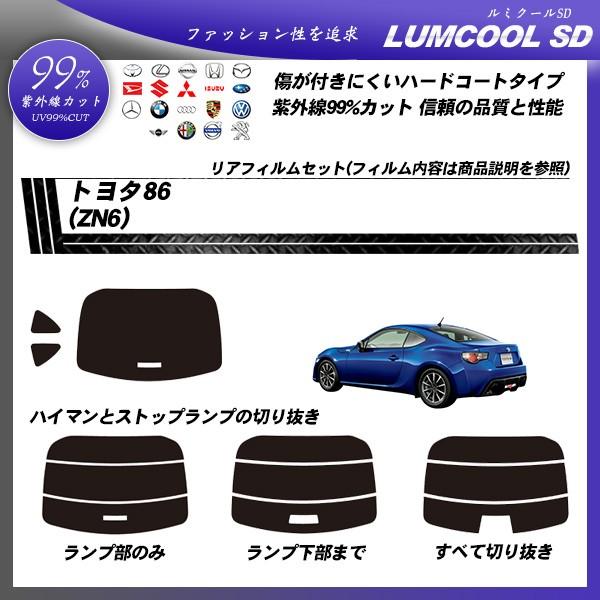 Smork トヨタ 86 (ZN6) ルミクールSD カット済みカーフィルム : 車種別
