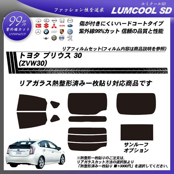 Smork トヨタ プリウス 30 (ZVW30) ルミクールSD 熱整形一枚貼りあり