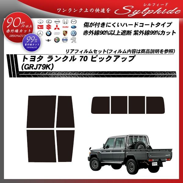 Smork トヨタ ランクル 70 ピックアップ (GRJ79K) シルフィード カット