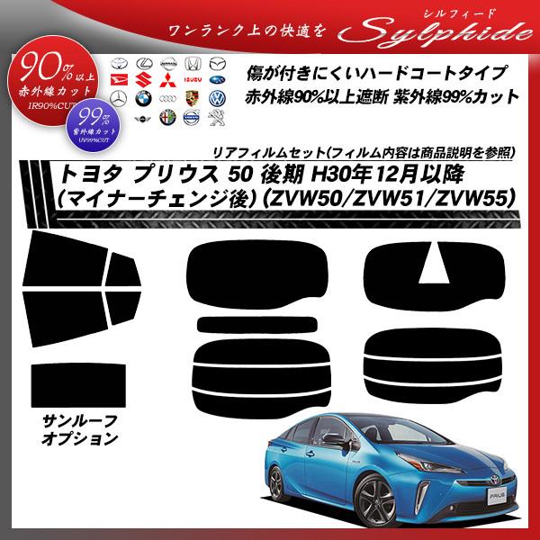 GEN出品 50プリウス 熱成形済みフィルム カーフィルム プリウス カット済み スモークフィルム リヤ6面