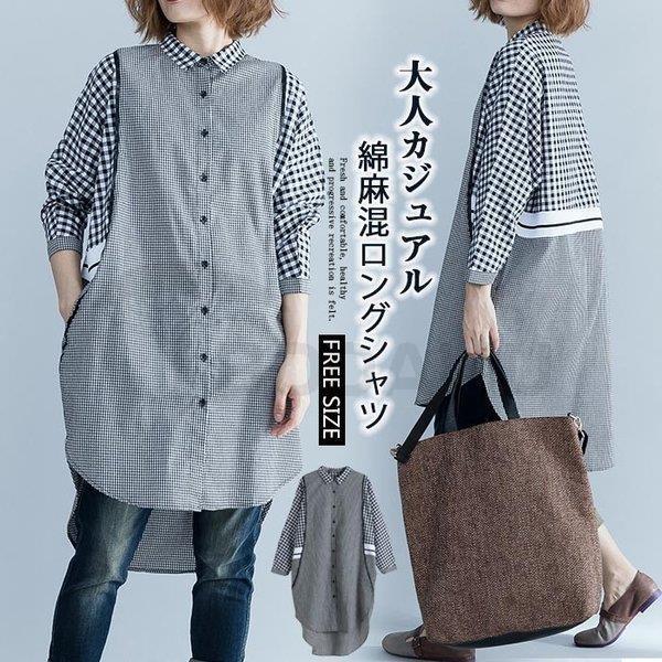 ロングシャツ レディース 春 綿麻混 シャツ チェックシャツ 長袖 切り替え ネルシャツ 前開け カジュアル