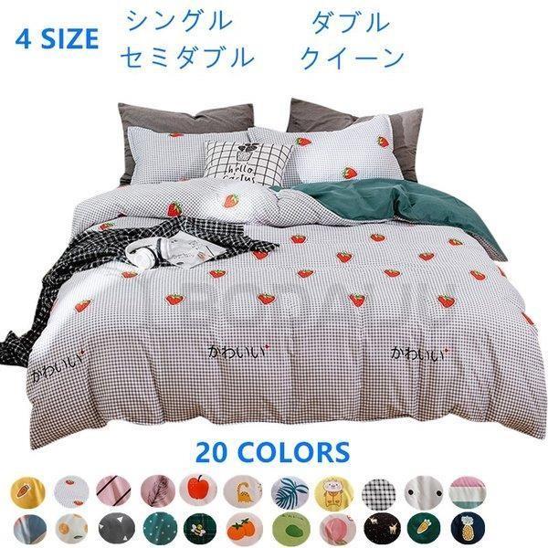 布団カバー セット 寝具セット シーツカバー 枕カバー おしゃれ 北欧風 シングル 防臭 セミダブル 可愛い ダブル 防ダニ ブランド品 クイーン 柔らかい ベッドカバー