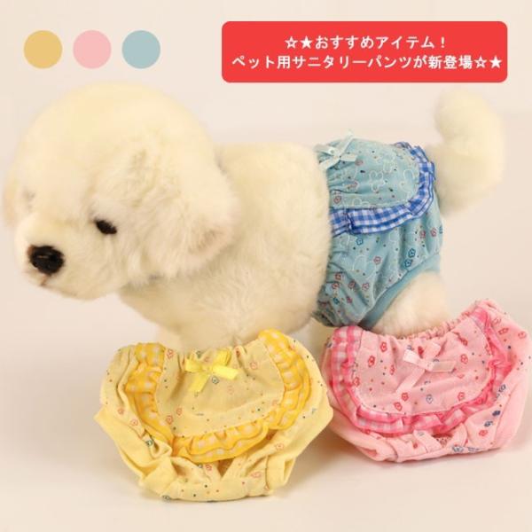 リボン付き花柄マナーパンツ サニタリーパンツ 犬服 小型犬 生理パンツ ドッグウェア ワンちゃん フリル メッシュ 新品未使用 ペットウェア マーキング対策