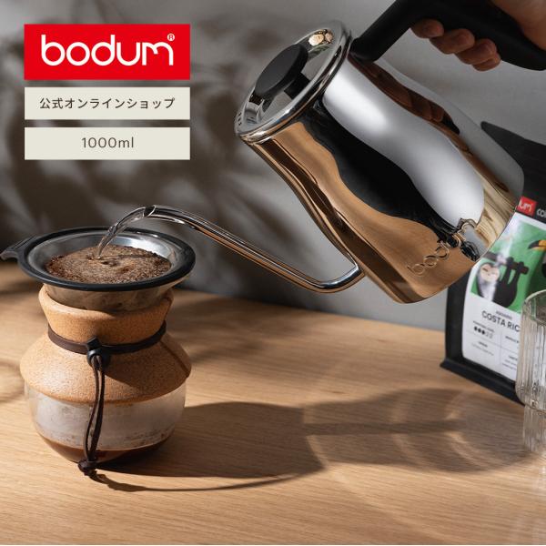 ボダム　ケトル　玄徳 bodum（ボダム） ケトル 公式 ビストロ グースネックケトル 1000ml