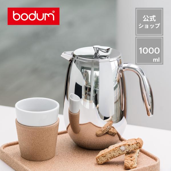 BODUM ボダム BODUM COLUMBIA フレンチプレスコーヒーメーカー ダブルウォール