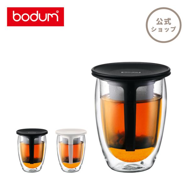 BODUM（ボダム）TEA FOR ONE（ティーフォーワン）ダブルウォールグラス