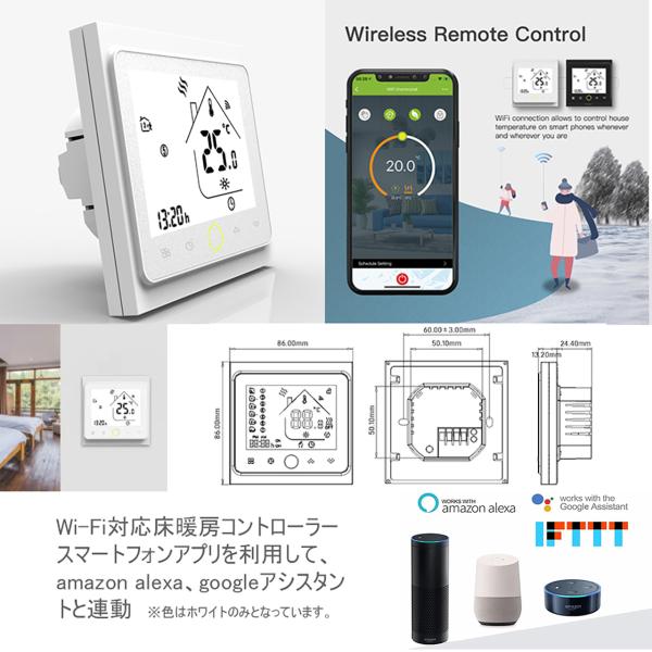 みんなの床暖房 Wi-Fi対応コントローラー : みんなの床暖房ショップ